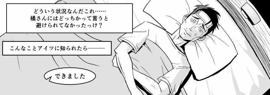 おじ専JKとバツイチ店長 Page.18