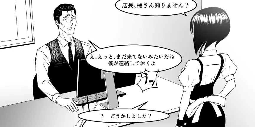 おじ専JKとバツイチ店長 Page.74