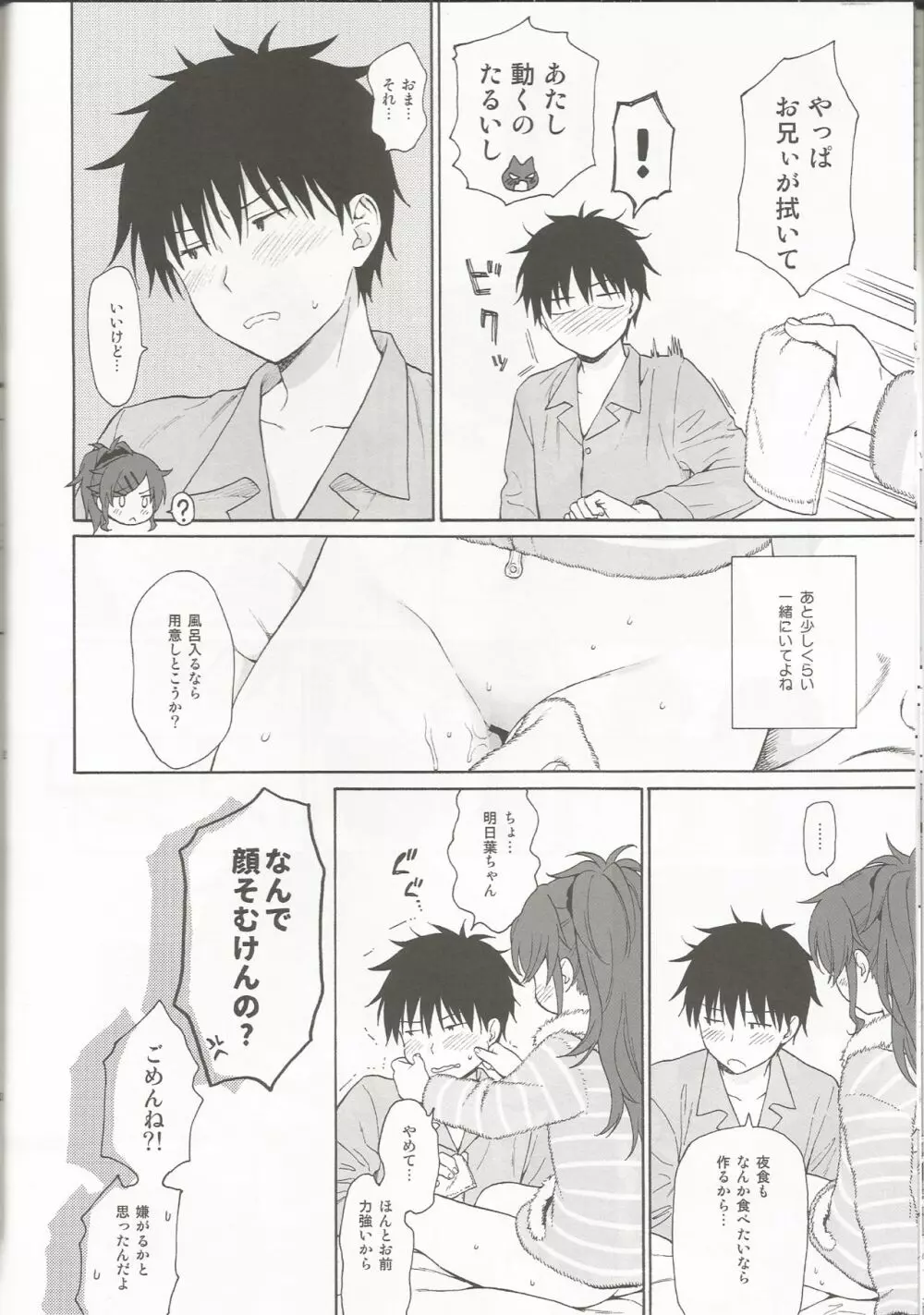 シーチキン Page.11