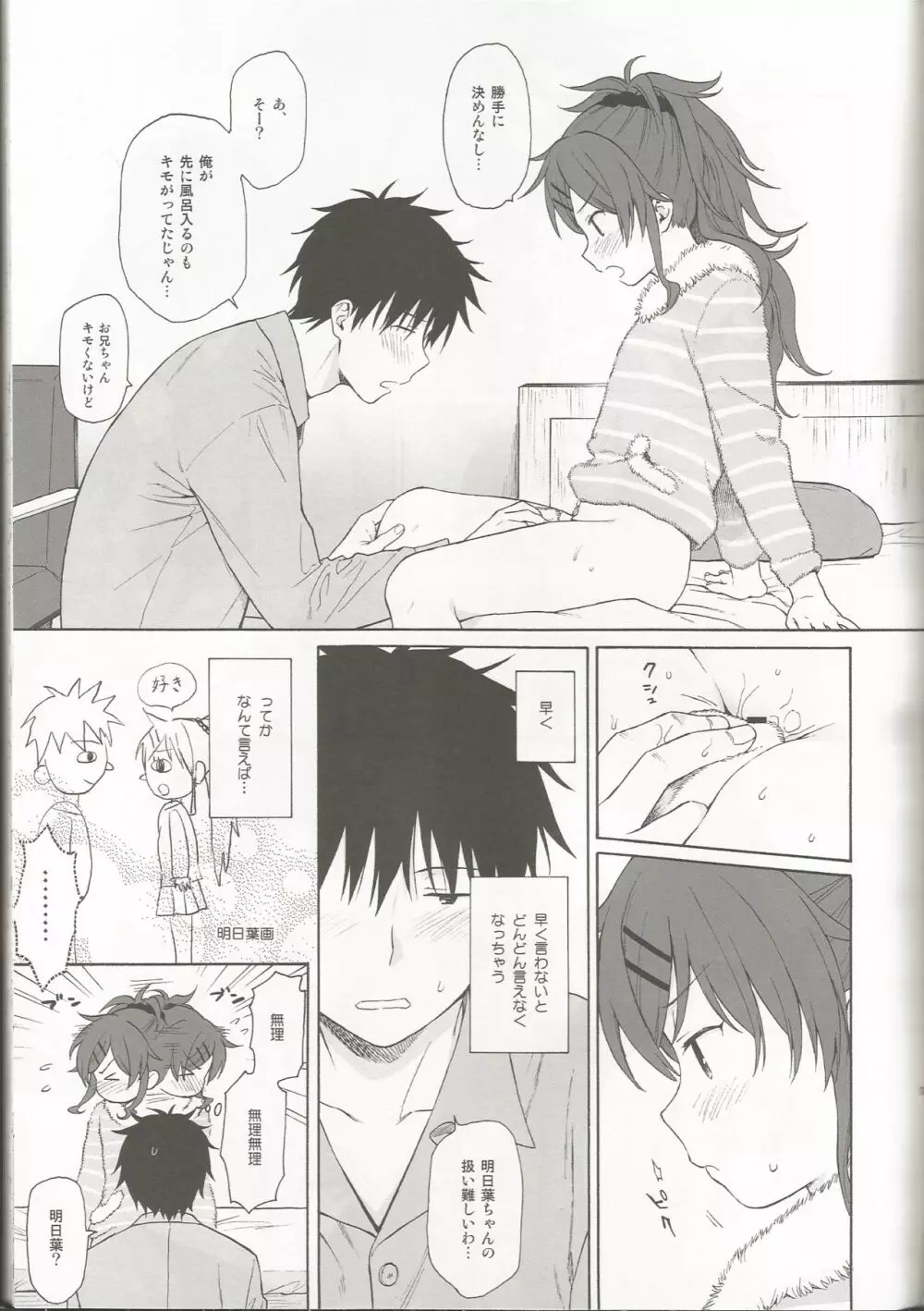 シーチキン Page.12