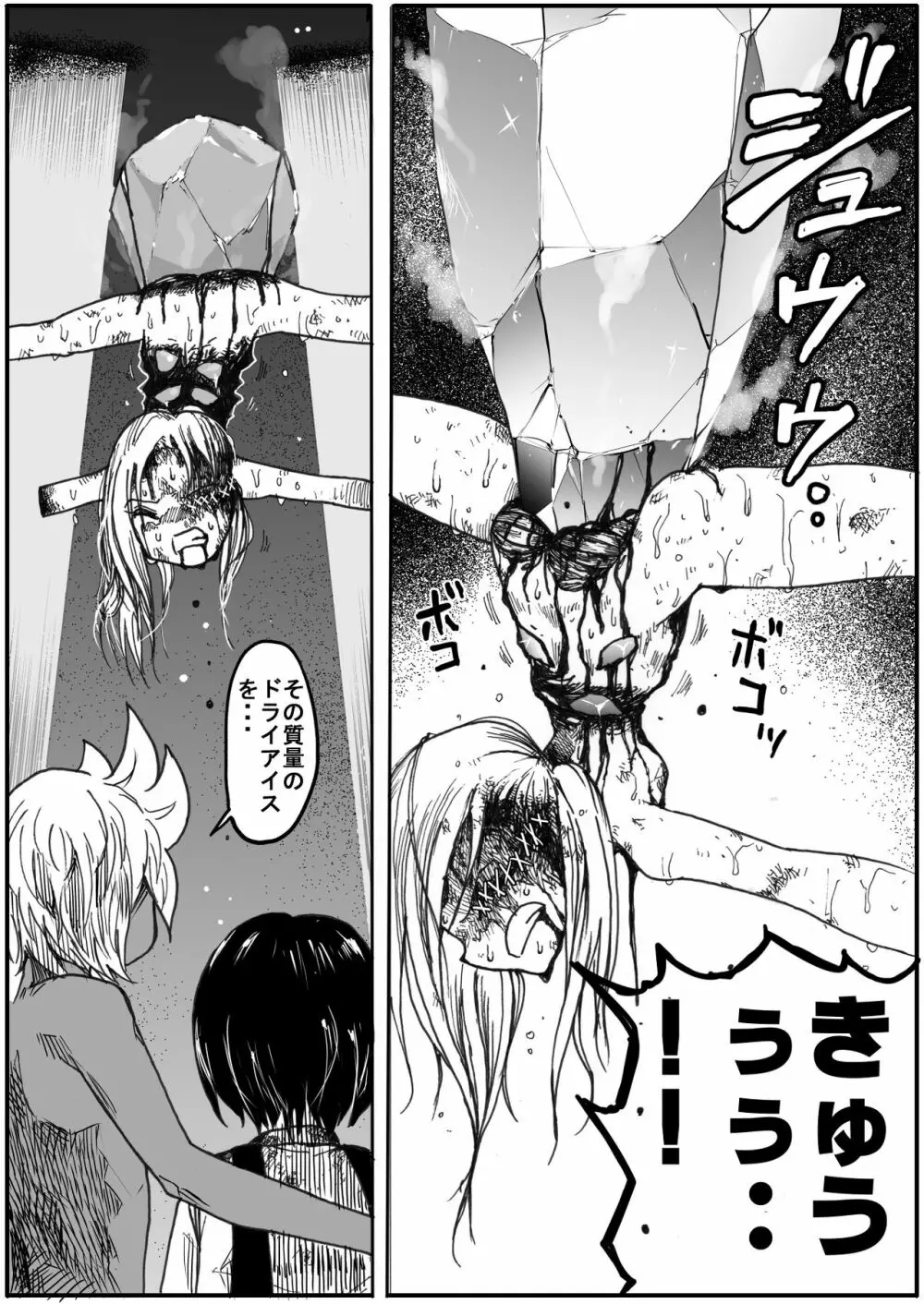 スク水戦士リョナ漫画 5 Page.48