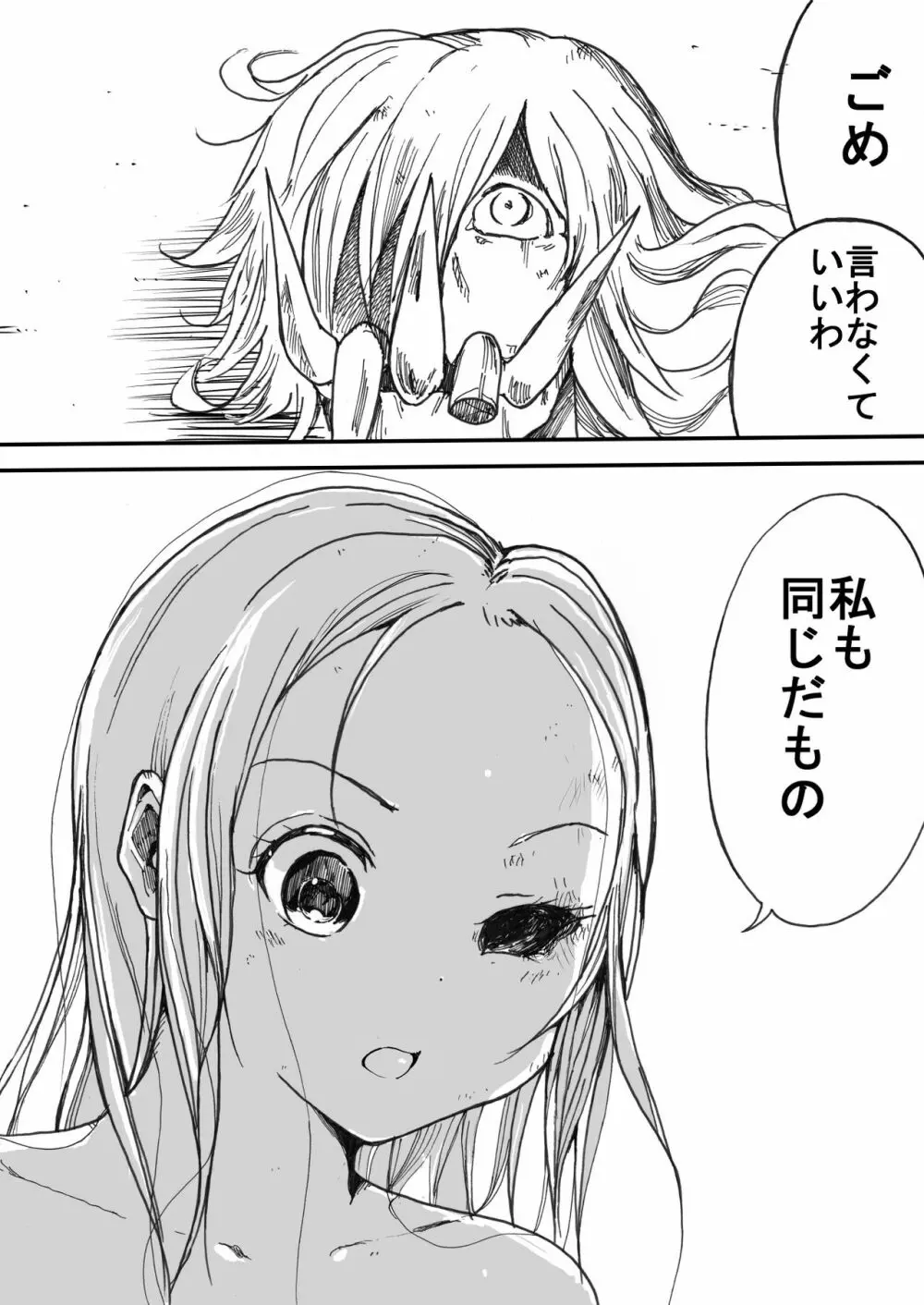 スク水戦士リョナ漫画 5 Page.70