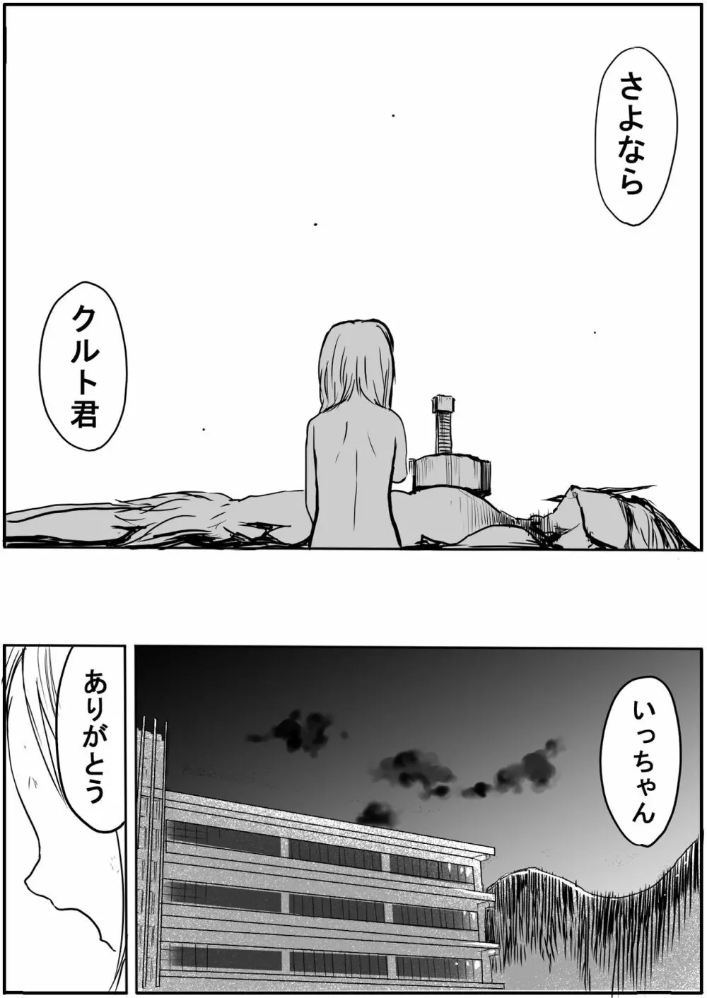 スク水戦士リョナ漫画 5 Page.71