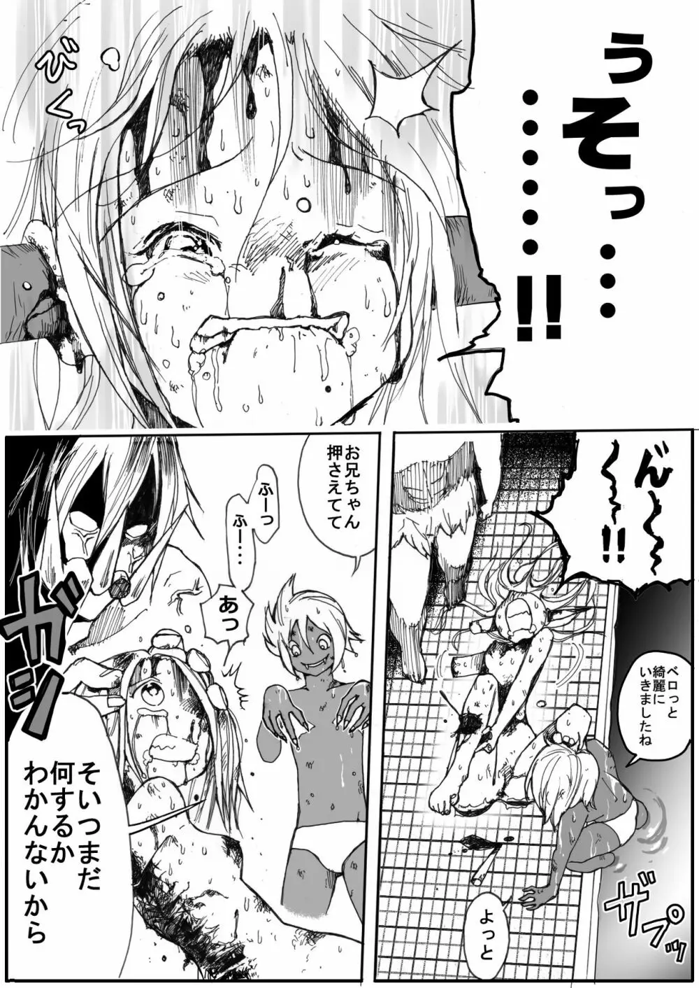 スク水戦士リョナ漫画 5 Page.9