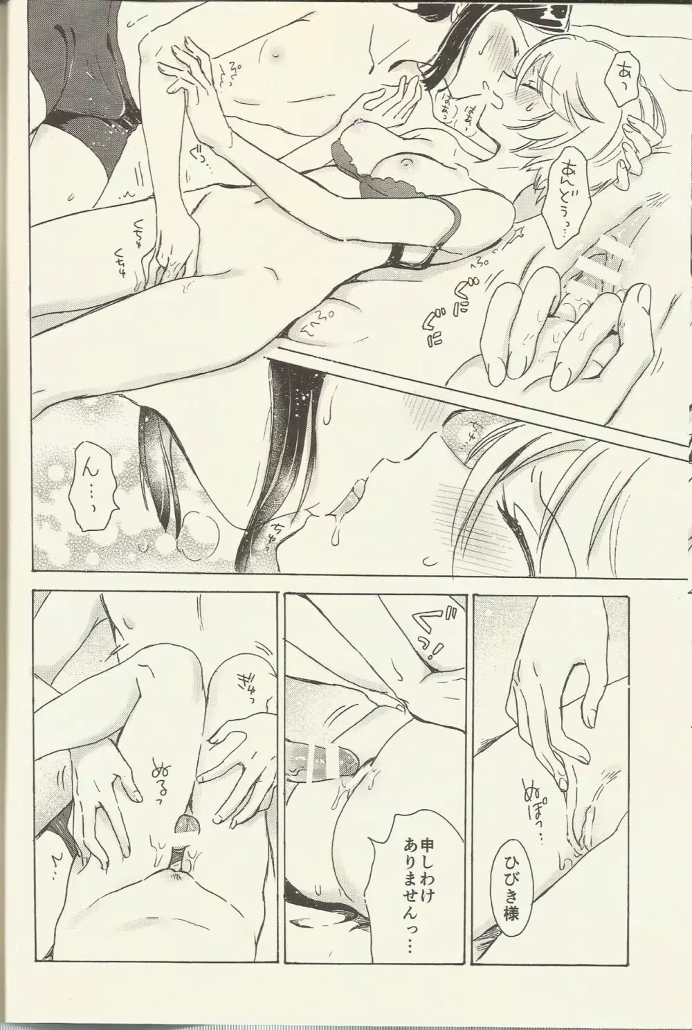 執事と過ごす生理前 Page.23