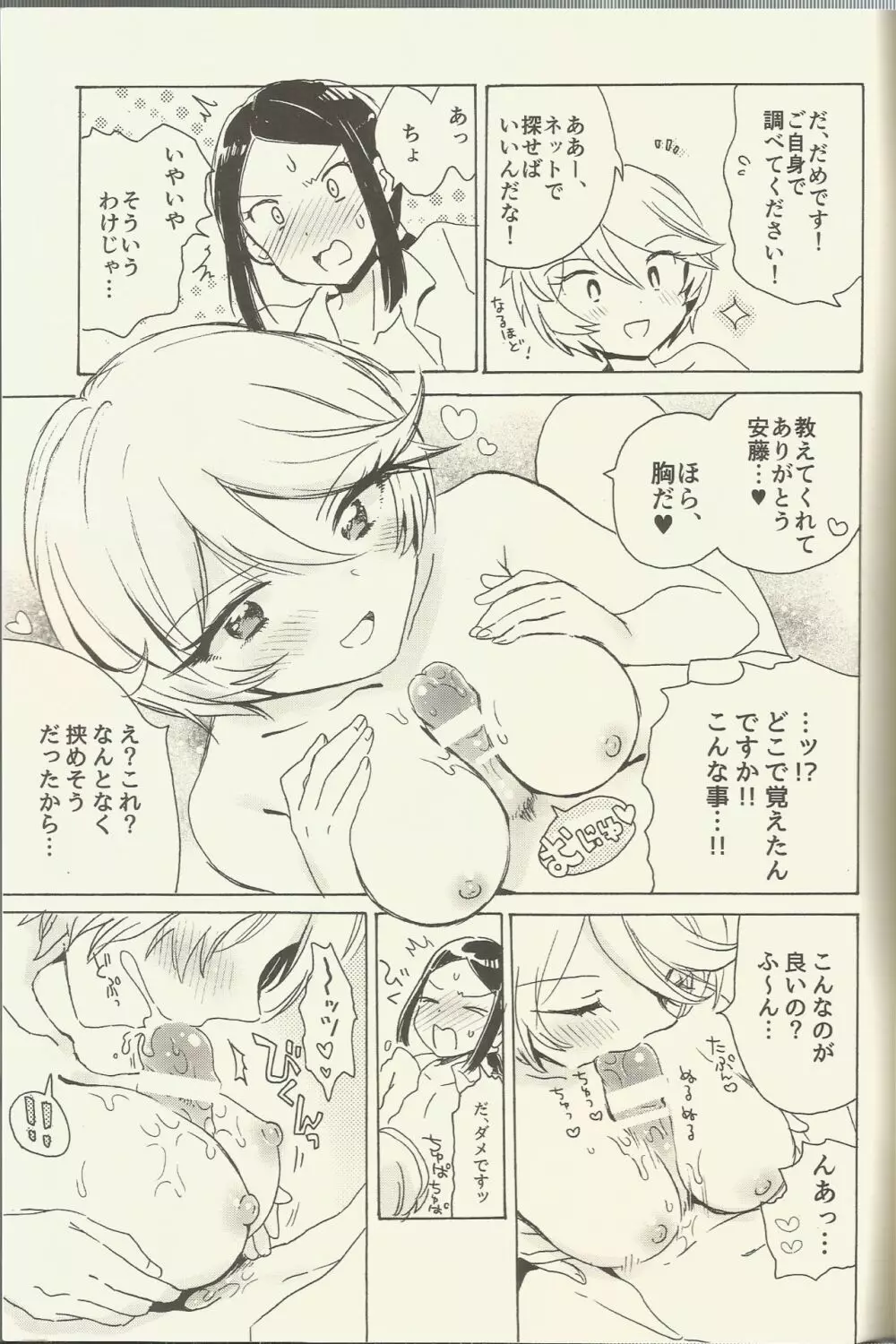 執事と過ごす生理前 Page.28