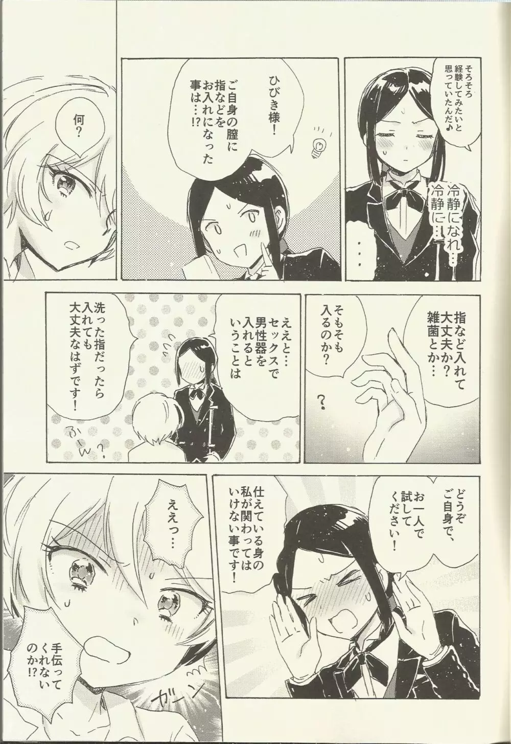 執事と過ごす生理前 Page.8