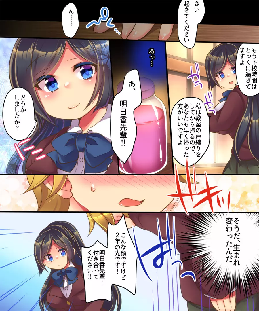 彼女に愛してもらうには Page.5