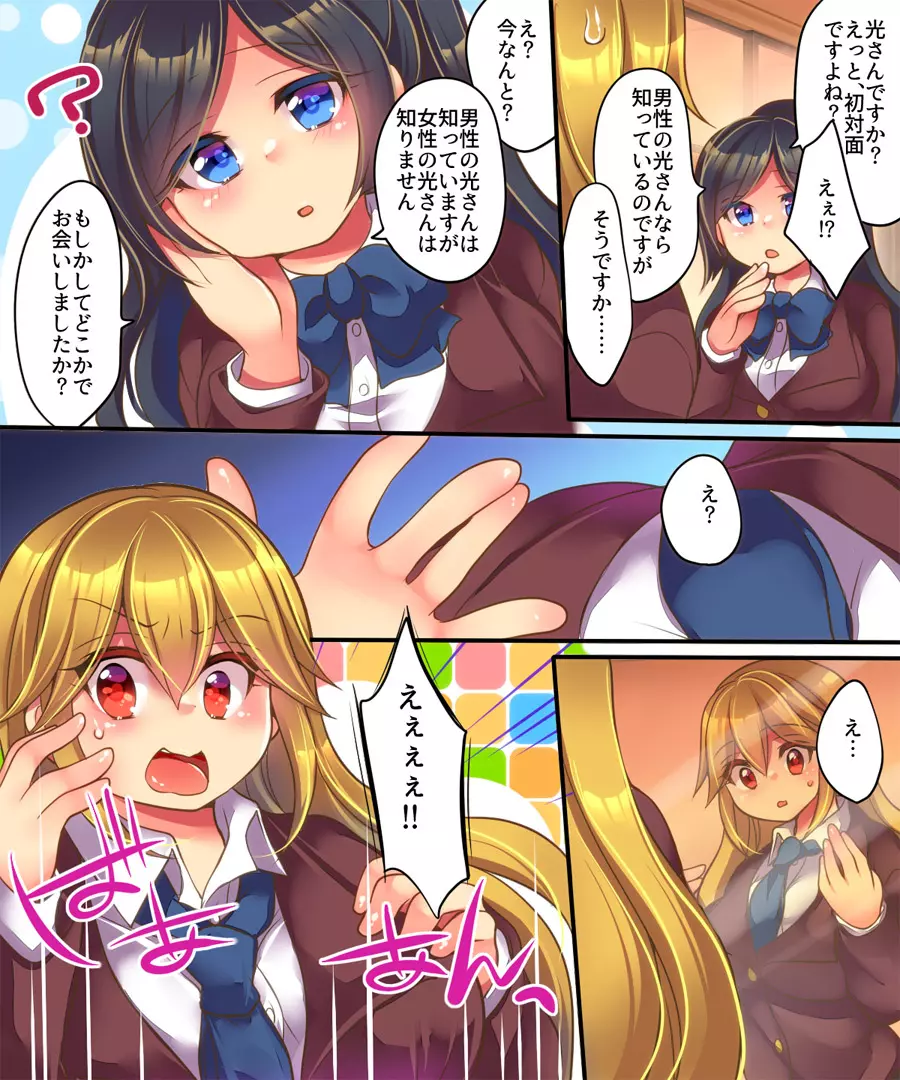 彼女に愛してもらうには Page.6