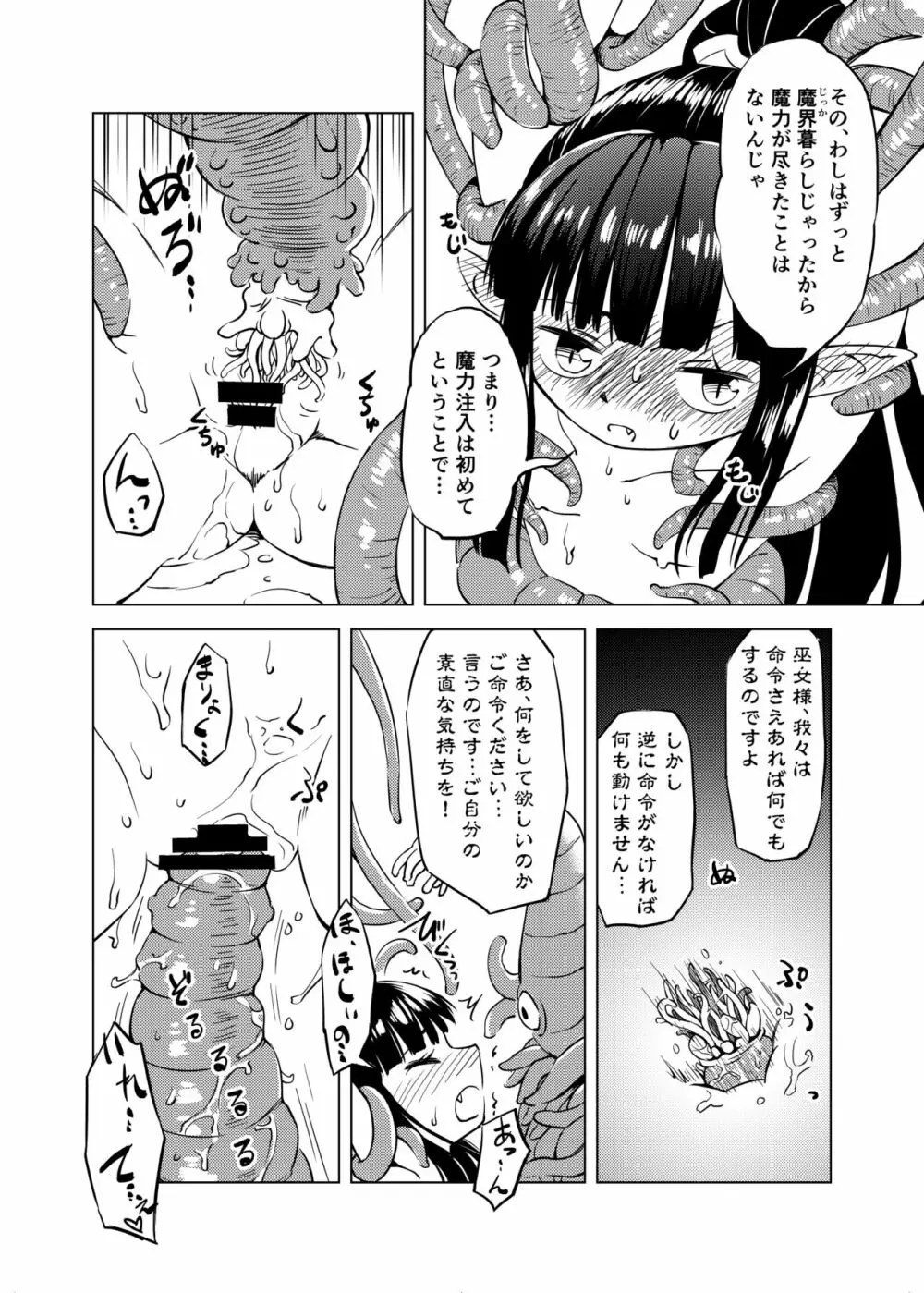 触手召喚 Page.27