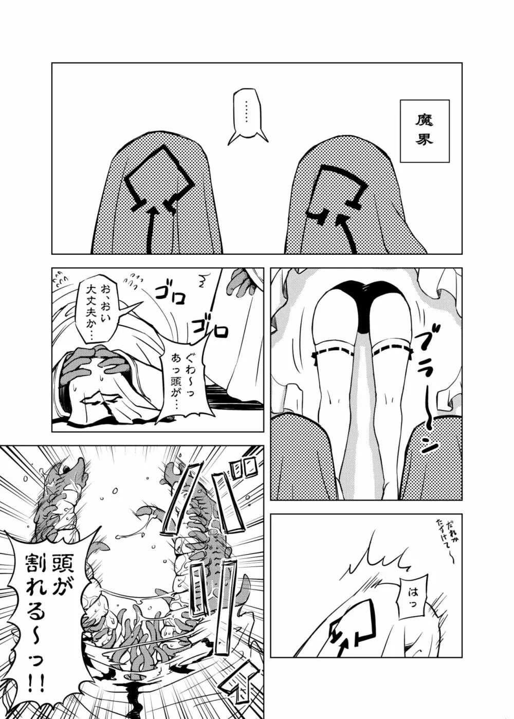 触手召喚 Page.8