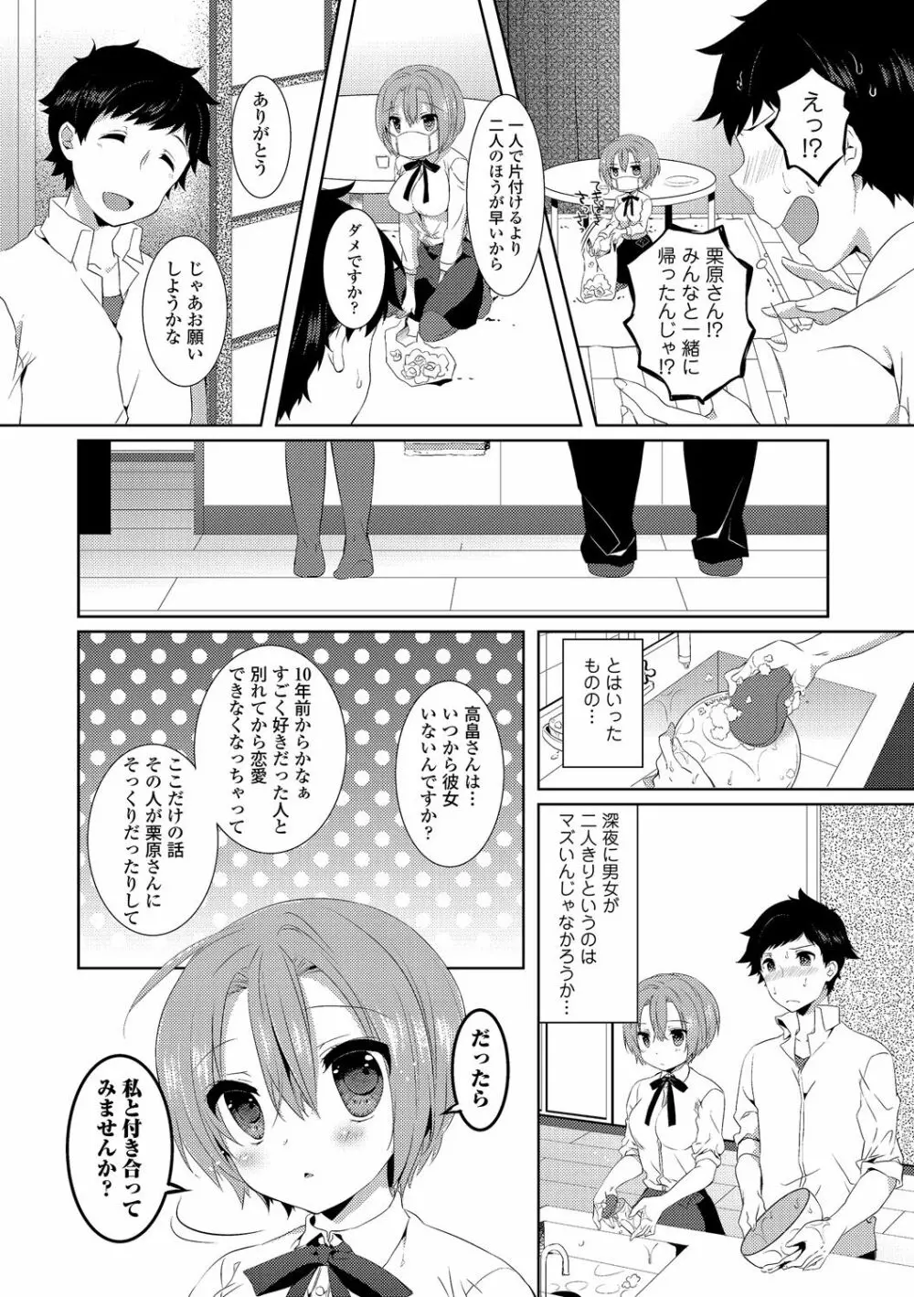 エロすぎて何回中出ししても治らない♥ Page.124