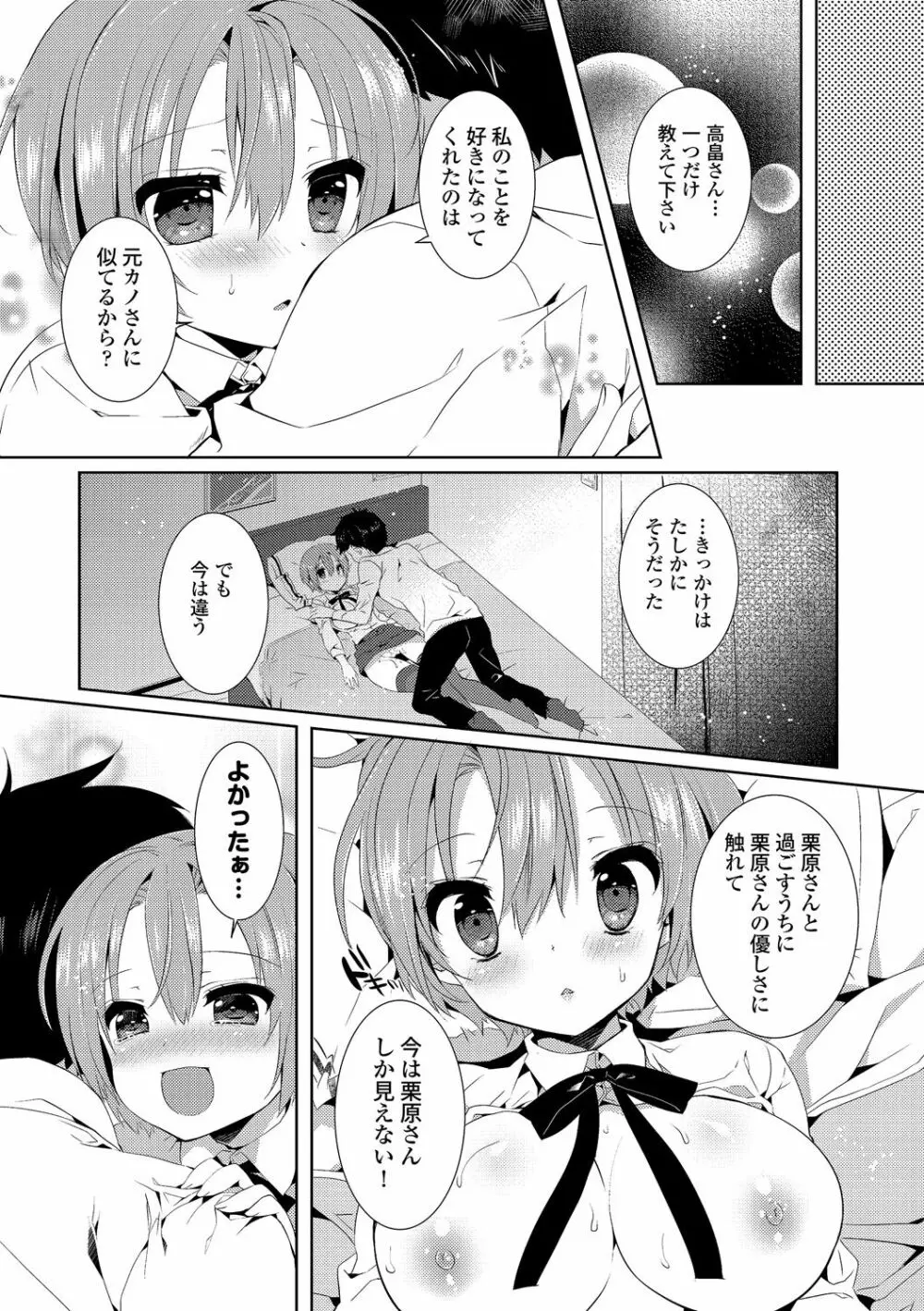 エロすぎて何回中出ししても治らない♥ Page.133