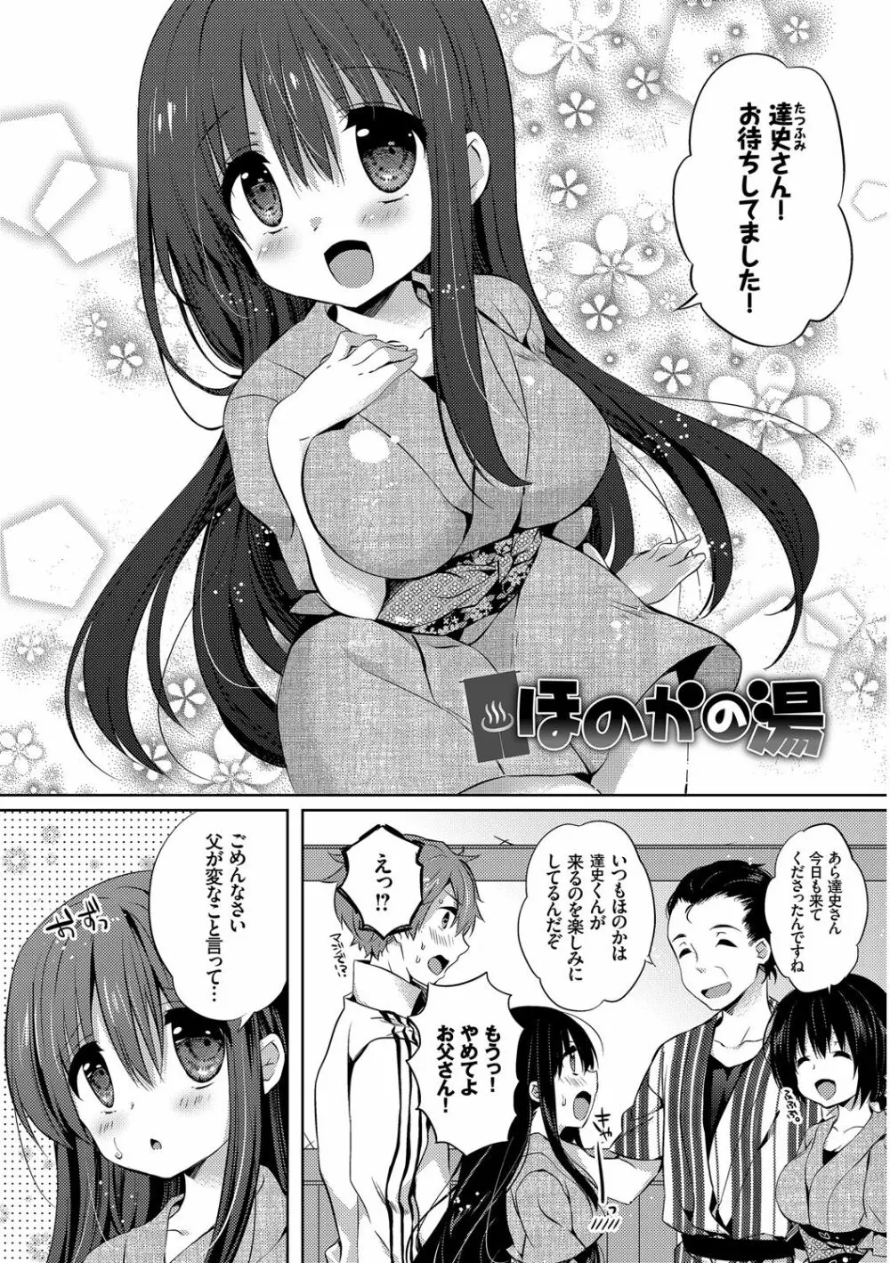 エロすぎて何回中出ししても治らない♥ Page.140