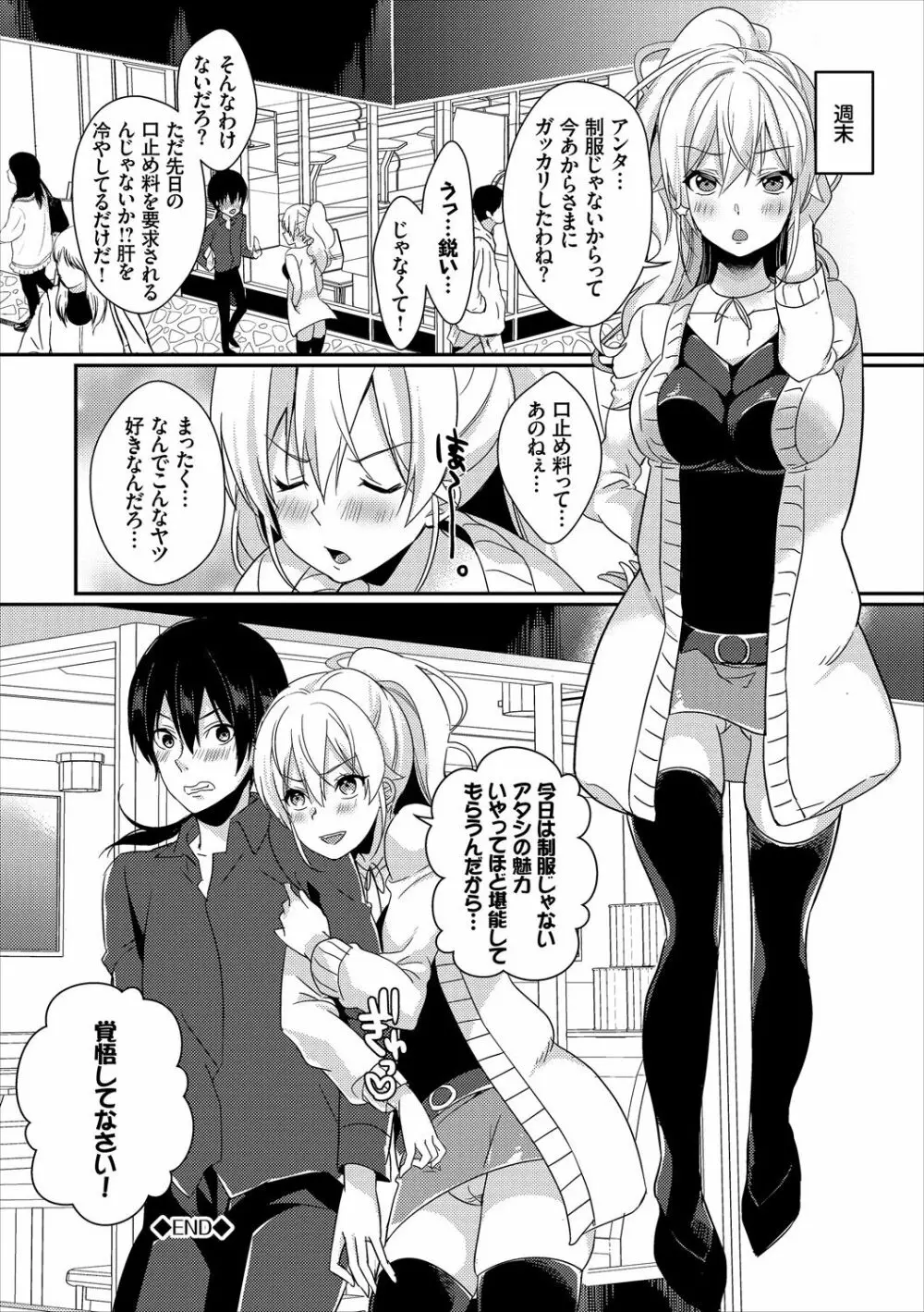 エロすぎて何回中出ししても治らない♥ Page.38