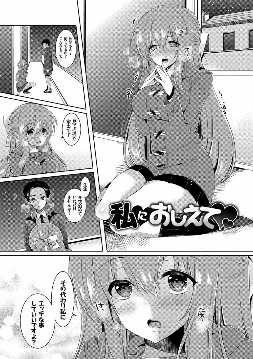 エロすぎて何回中出ししても治らない♥ Page.39