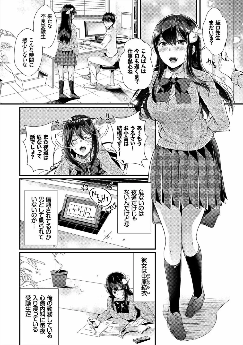 エロすぎて何回中出ししても治らない♥ Page.4