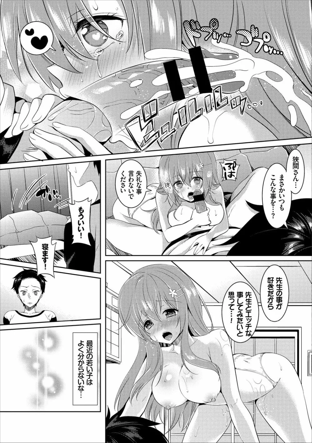 エロすぎて何回中出ししても治らない♥ Page.43