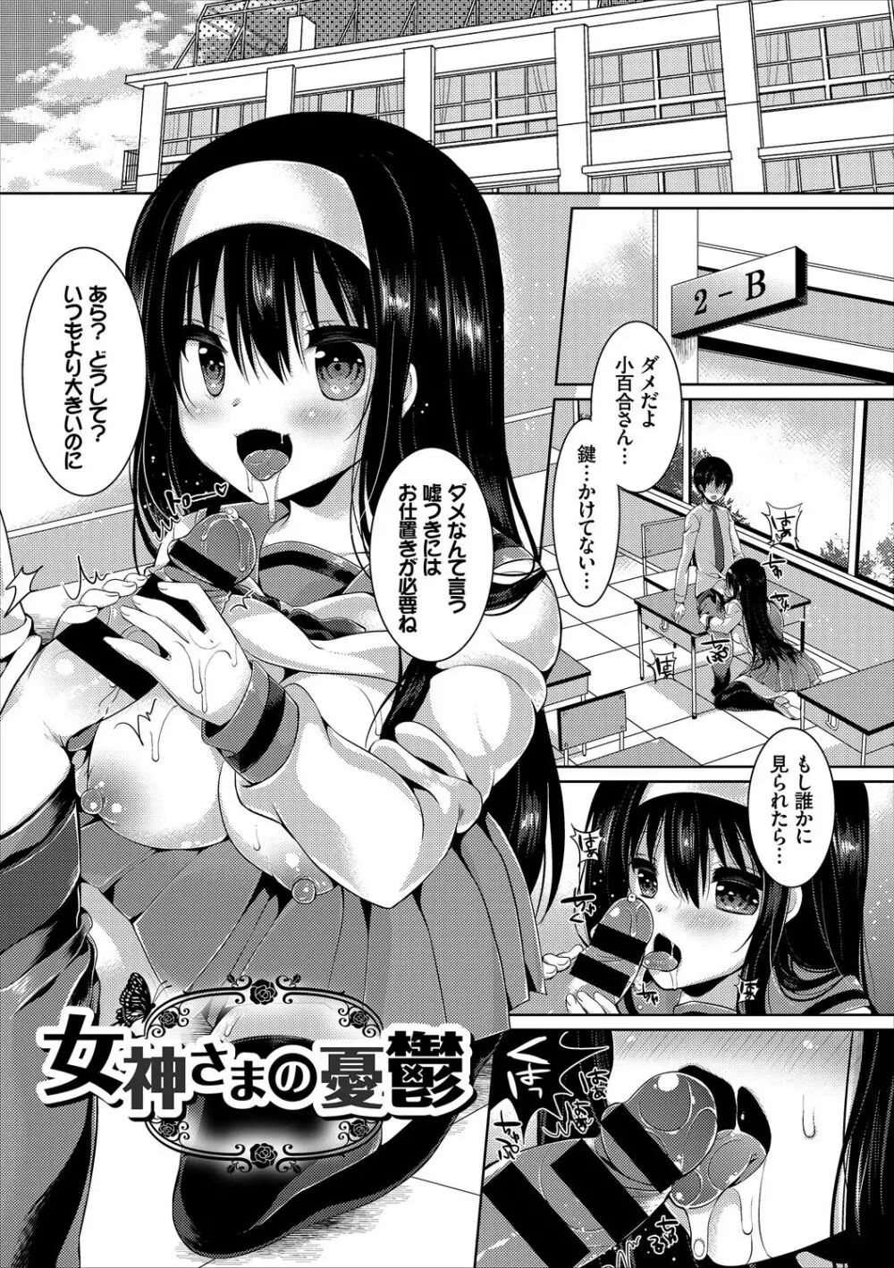 エロすぎて何回中出ししても治らない♥ Page.79