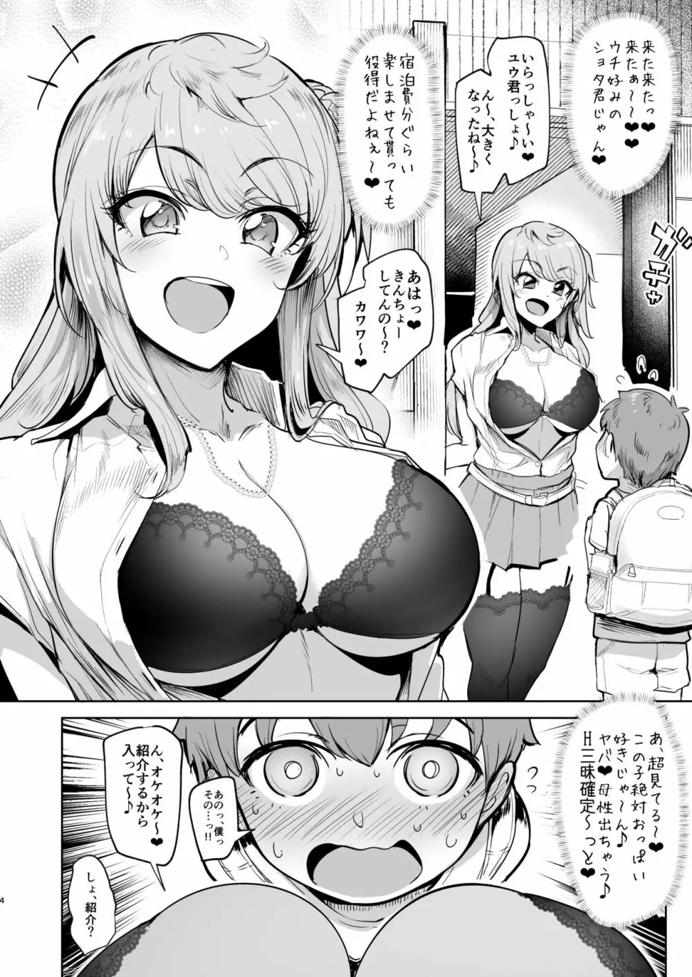 お泊りしたのはHなギャルお姉ちゃん達のお家でした Page.3