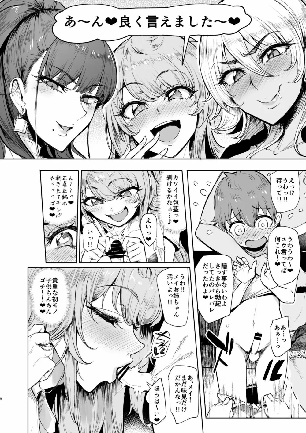 お泊りしたのはHなギャルお姉ちゃん達のお家でした Page.7