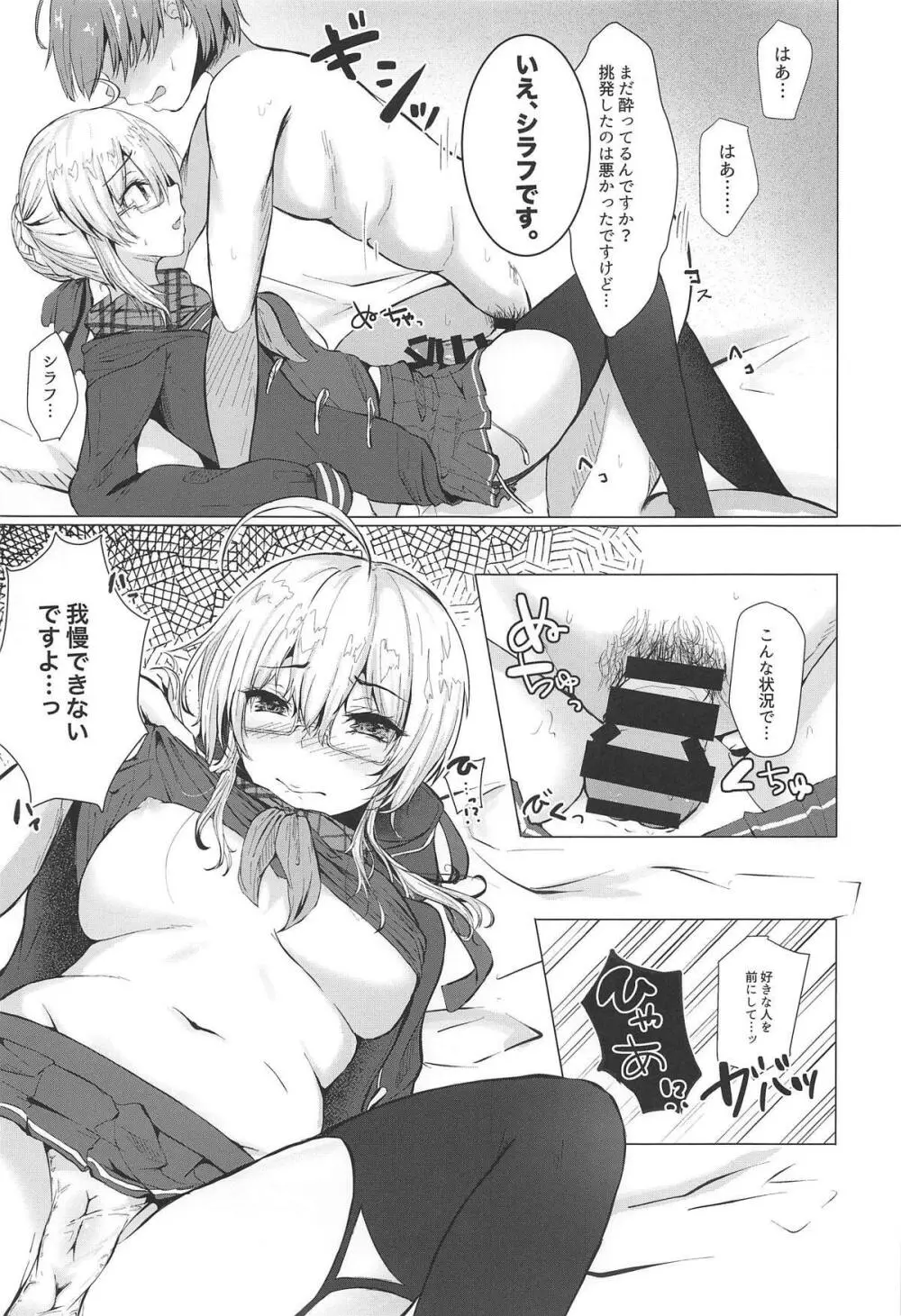 コスプレイヤーXオルタ Page.14