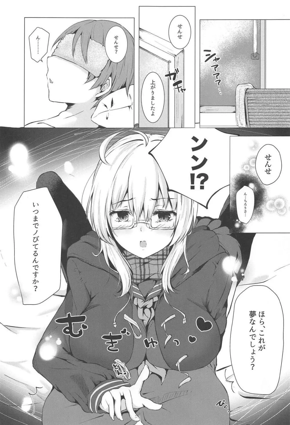 コスプレイヤーXオルタ Page.8