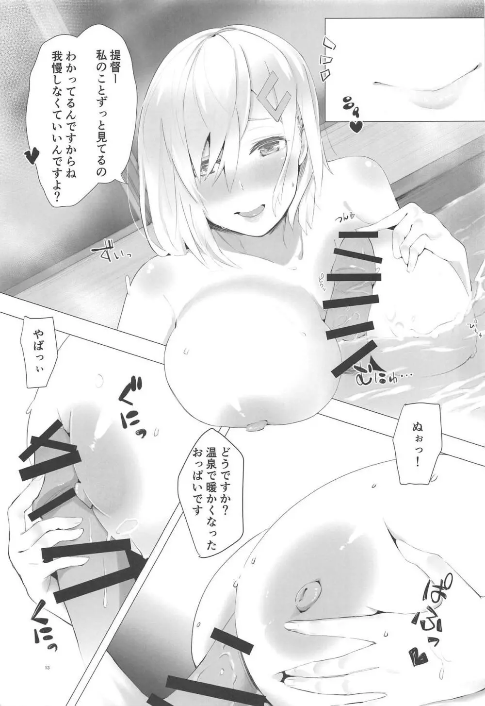 浜風ともっとHする本。 Page.12