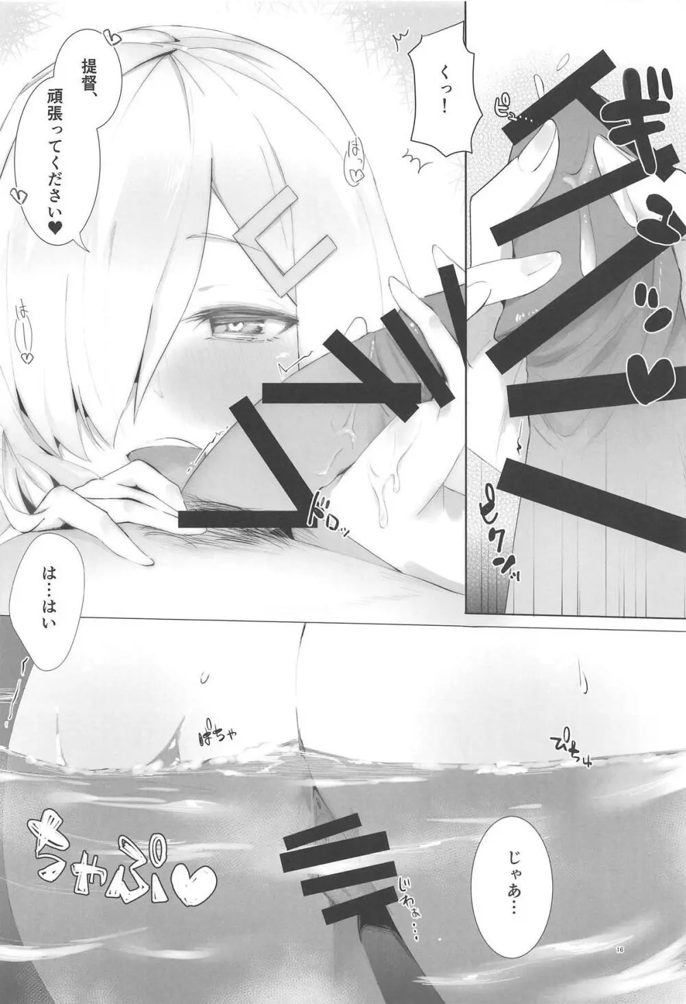 浜風ともっとHする本。 Page.15