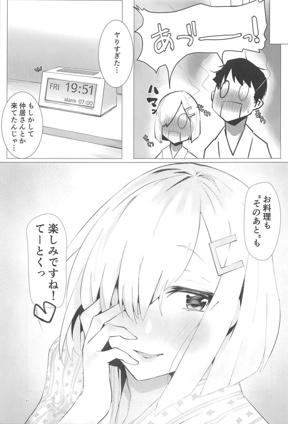 浜風ともっとHする本。 Page.20