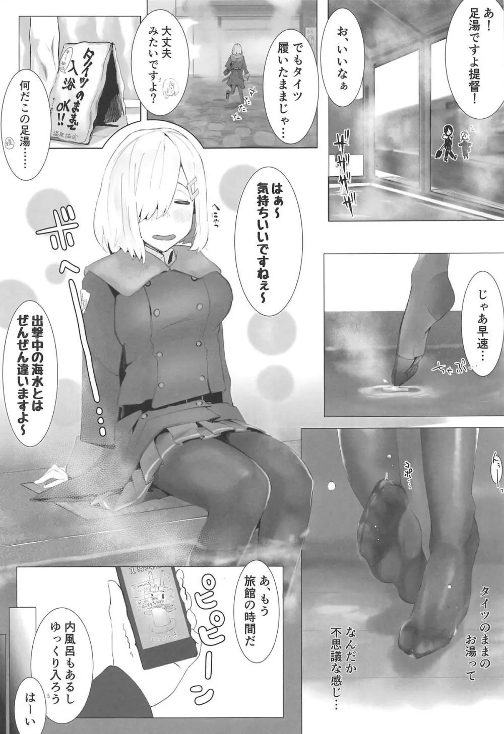 浜風ともっとHする本。 Page.4