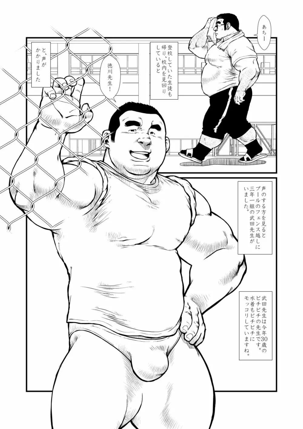 五年四組徳川先生2 Page.2