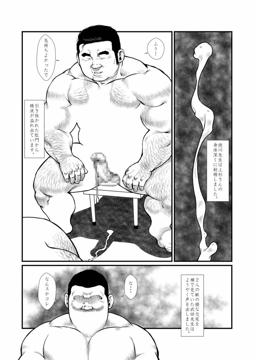 五年四組徳川先生2 Page.23