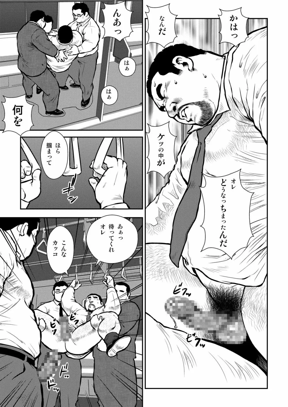 穴場2〜地下鉄〜 Page.11