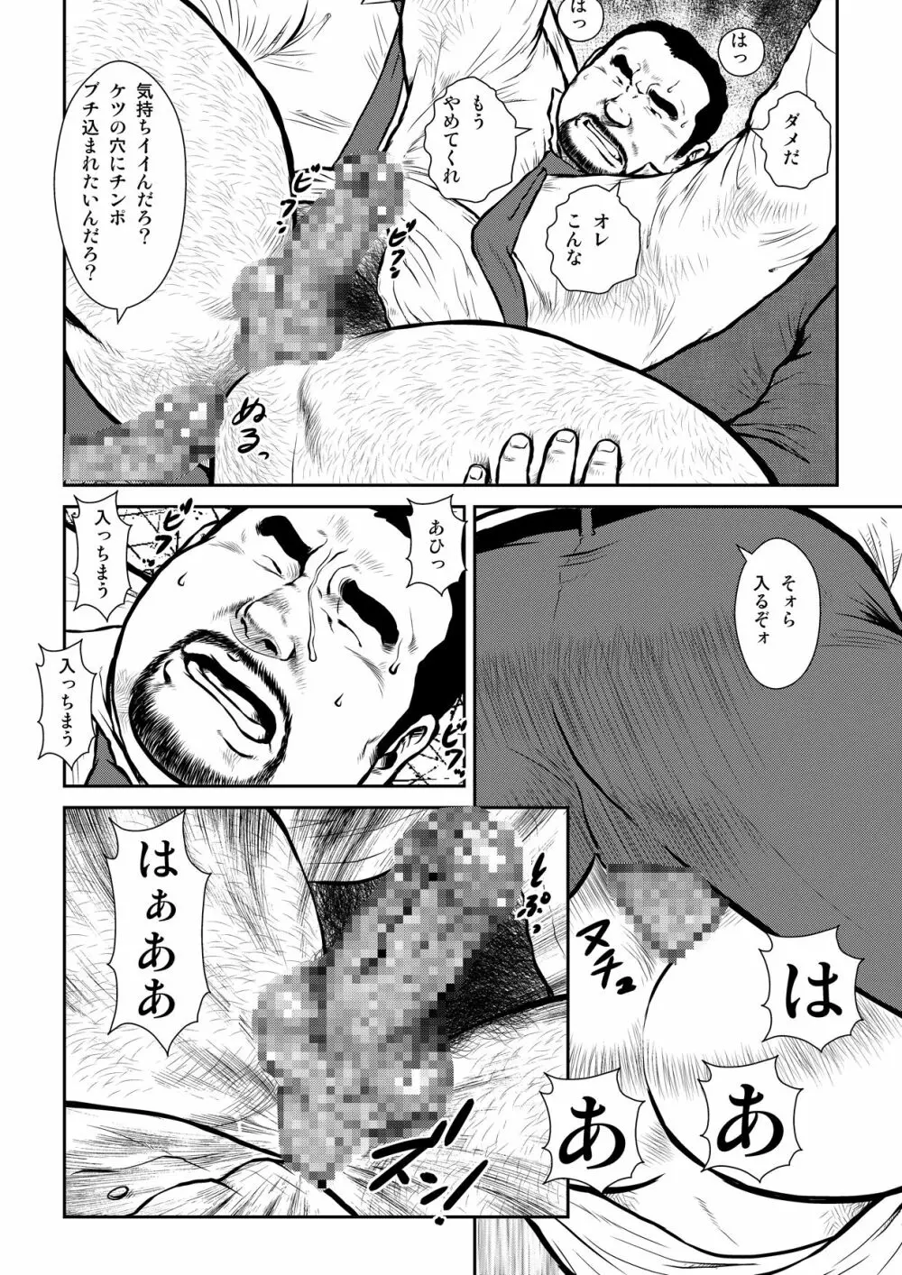 穴場2〜地下鉄〜 Page.12