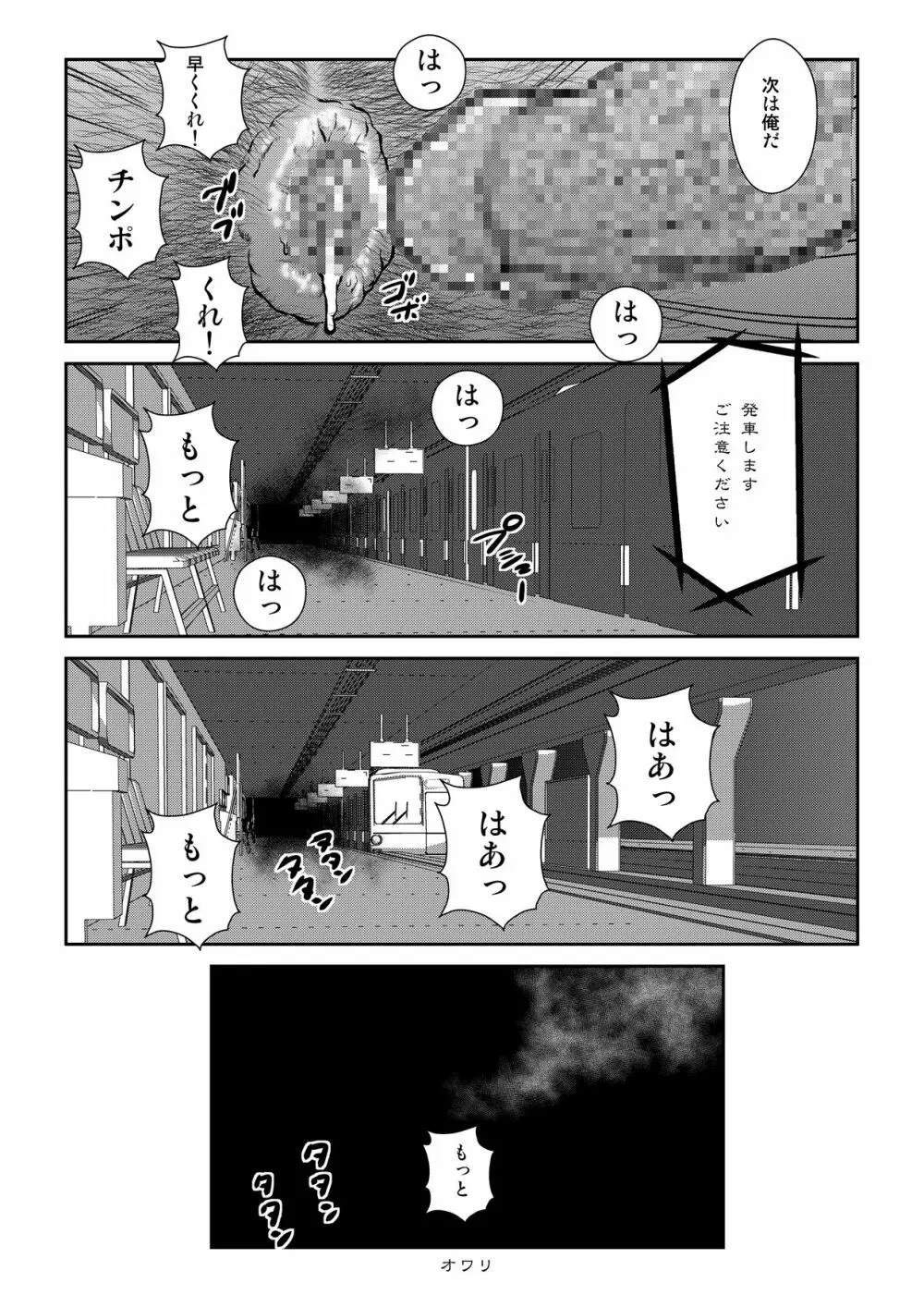 穴場2〜地下鉄〜 Page.16