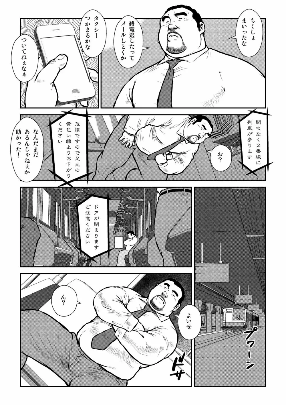 穴場2〜地下鉄〜 Page.2