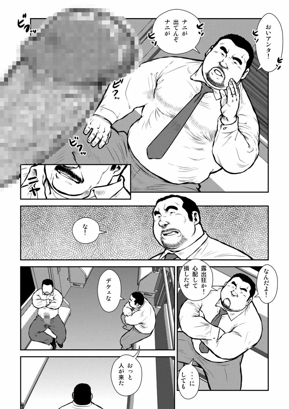 穴場2〜地下鉄〜 Page.4