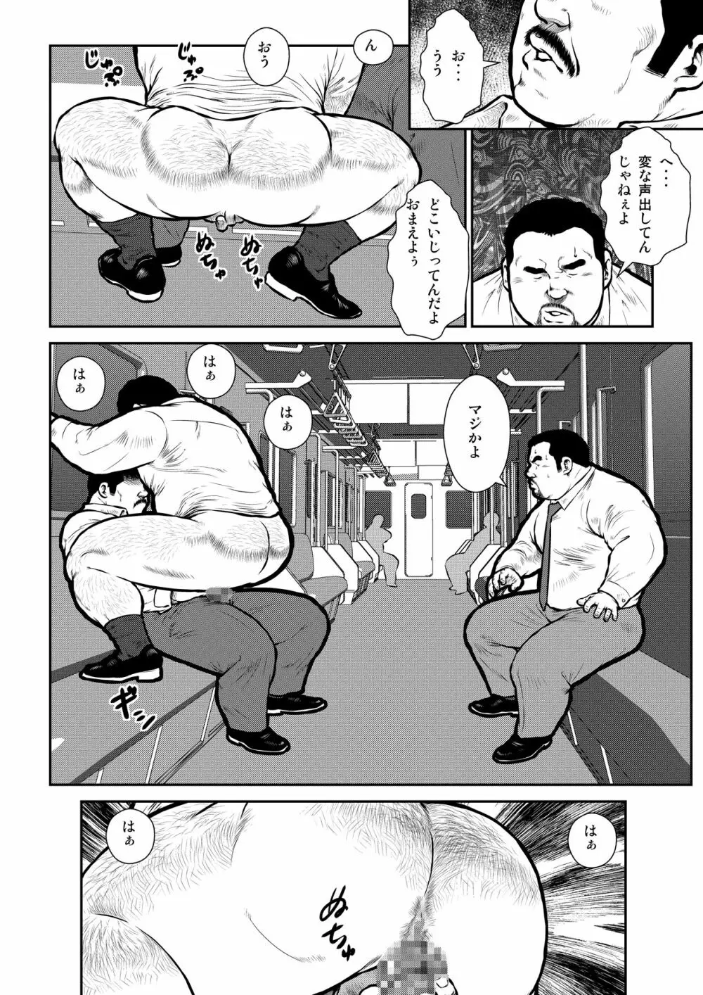穴場2〜地下鉄〜 Page.6