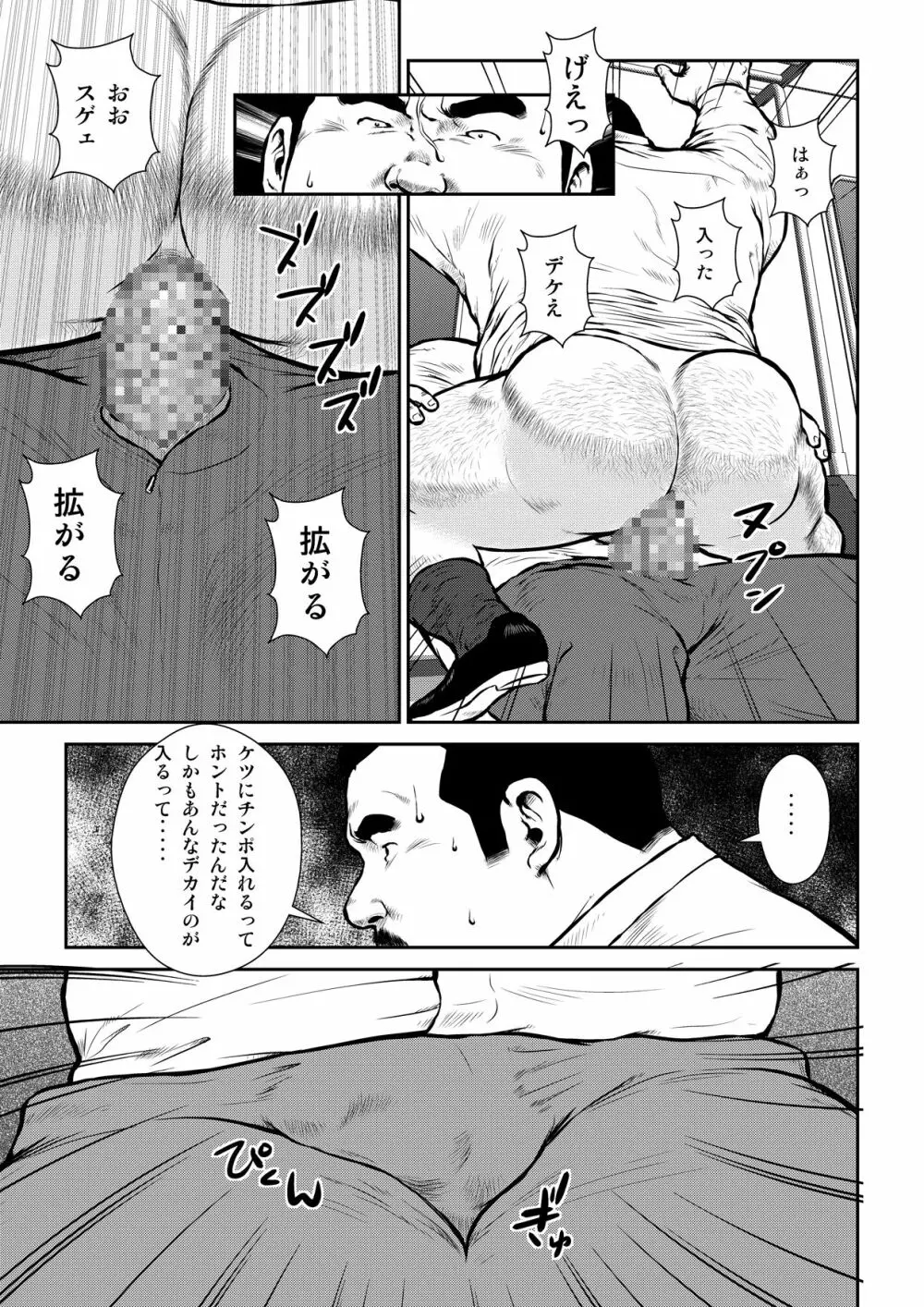 穴場2〜地下鉄〜 Page.7