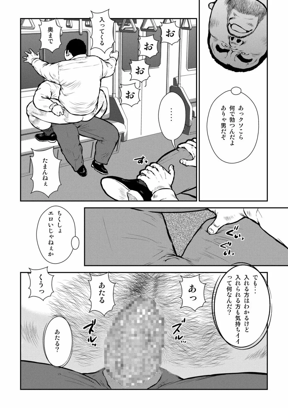 穴場2〜地下鉄〜 Page.8