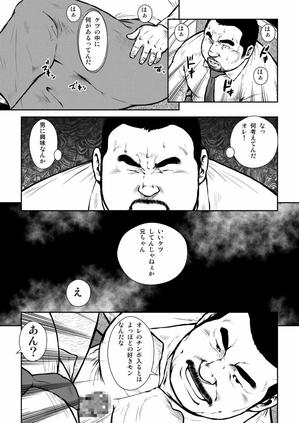 穴場2〜地下鉄〜 Page.9