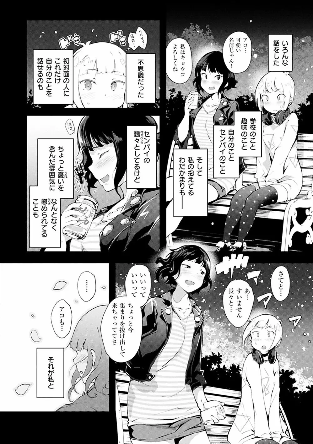 ネイキッドスイーツ Page.176