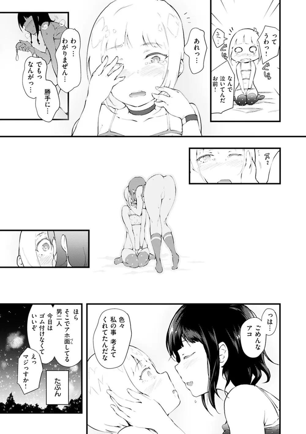 ネイキッドスイーツ Page.189