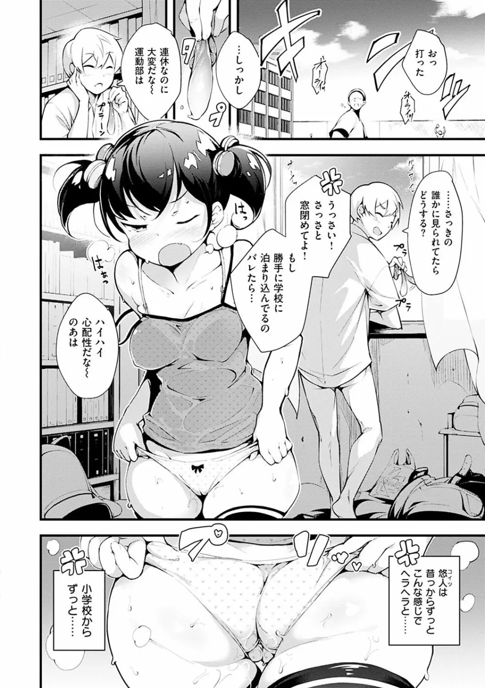 ネイキッドスイーツ Page.28