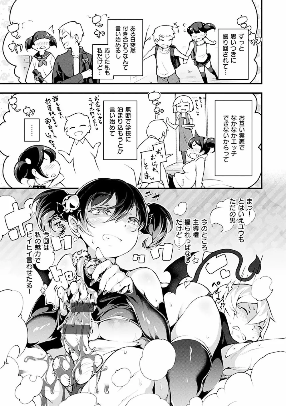 ネイキッドスイーツ Page.29