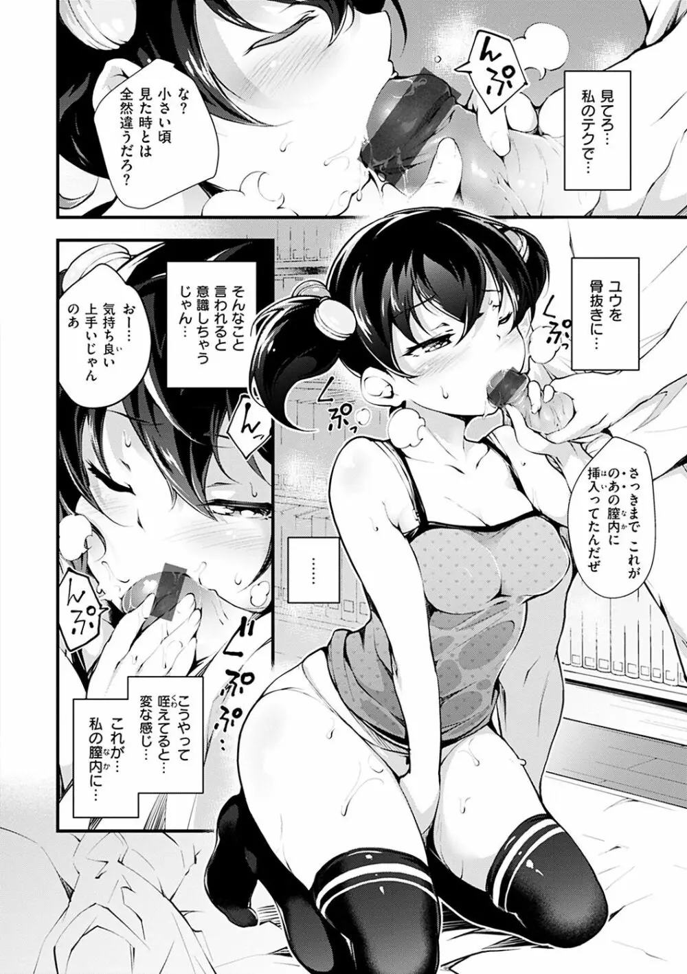 ネイキッドスイーツ Page.30