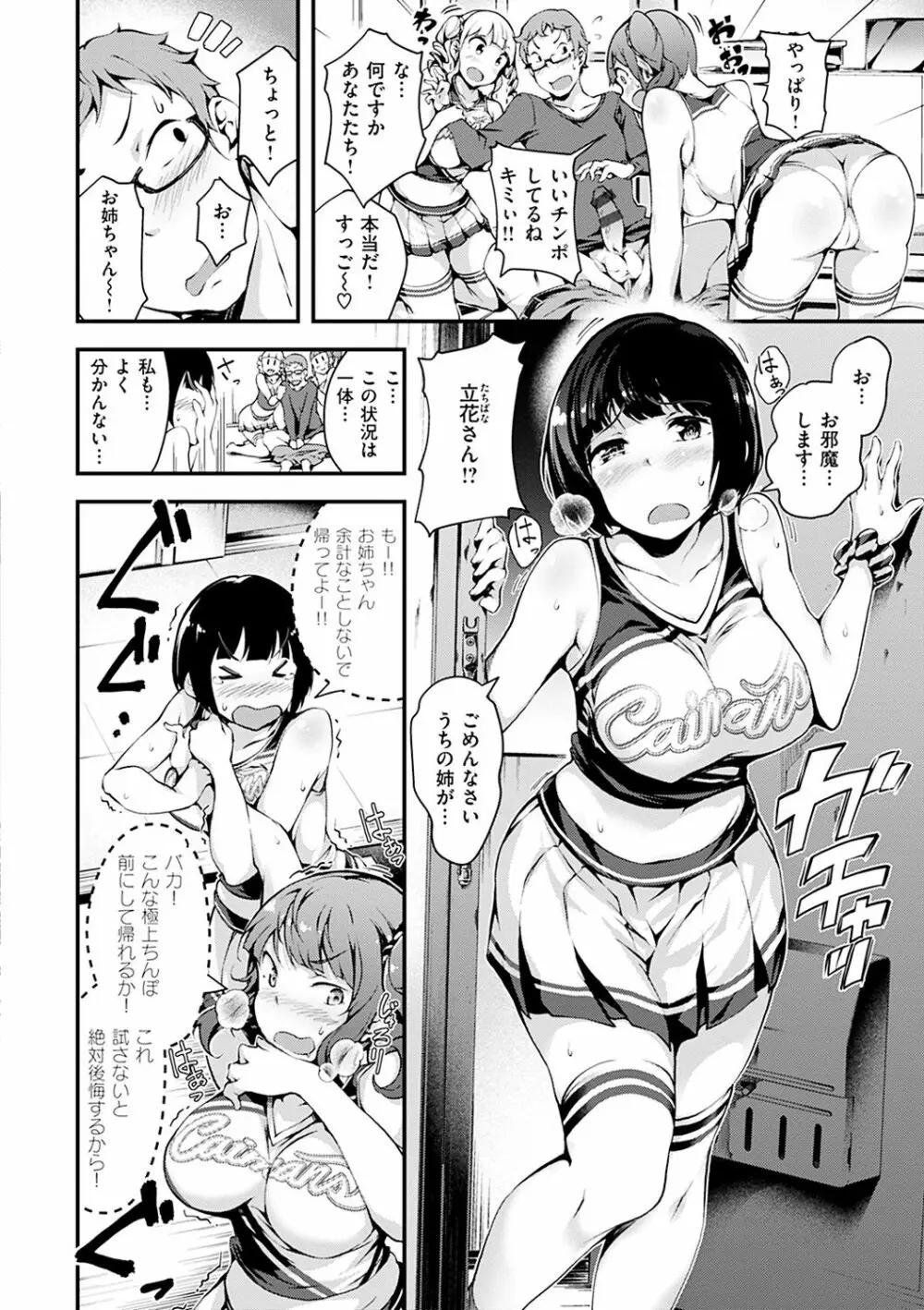 ネイキッドスイーツ Page.70