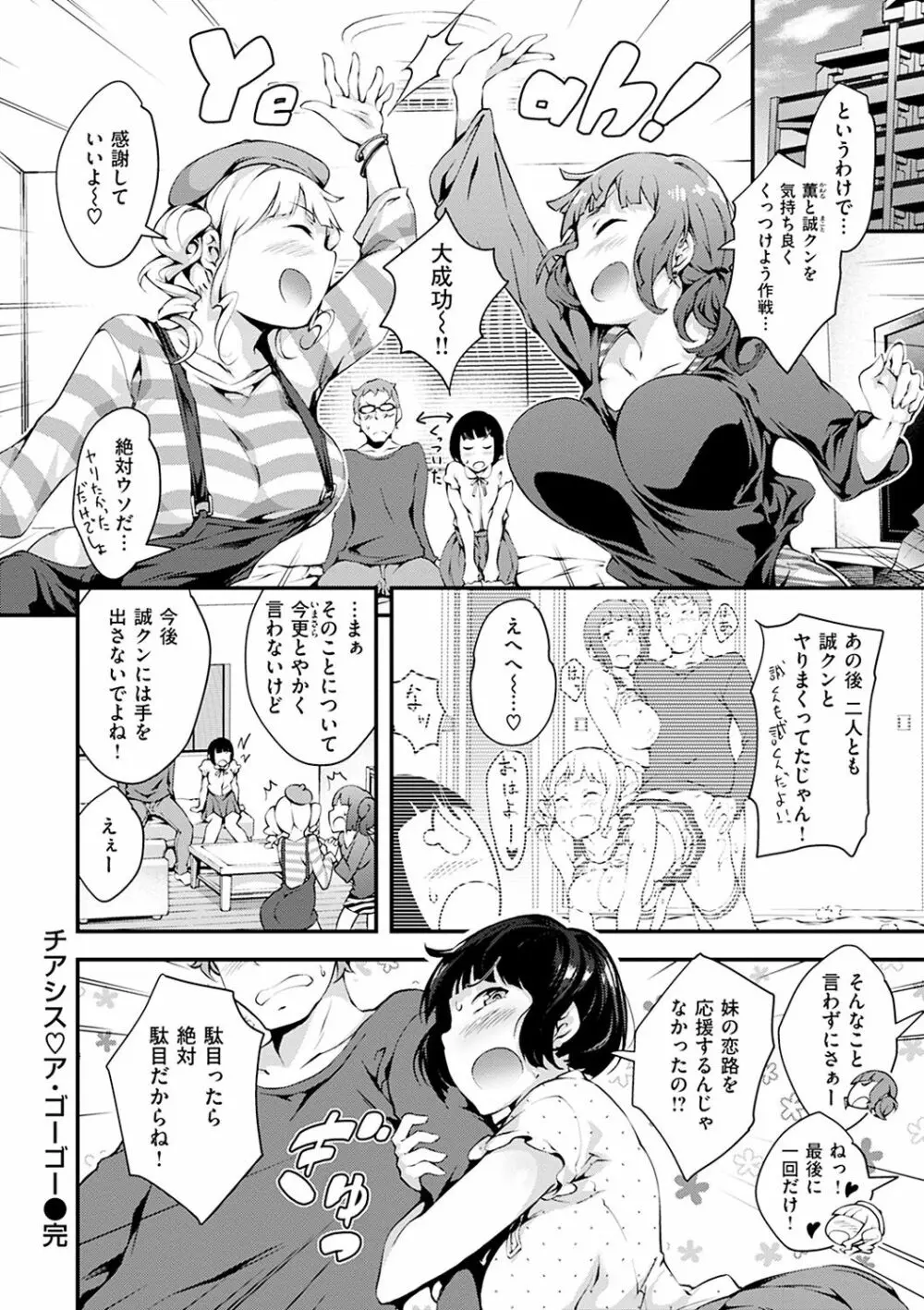 ネイキッドスイーツ Page.86