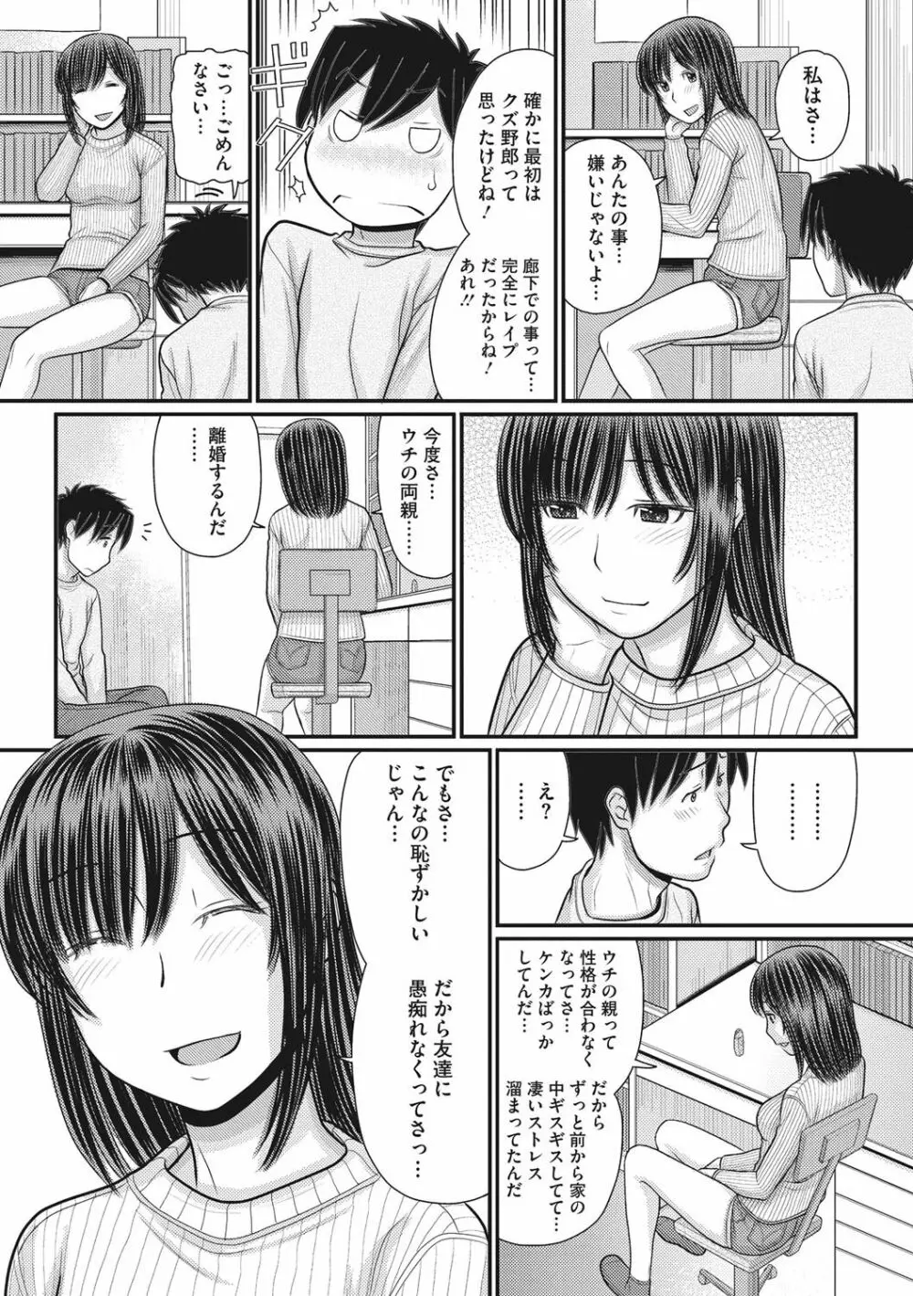 トキトメキ -止まった世界で交わる吐息- Page.115